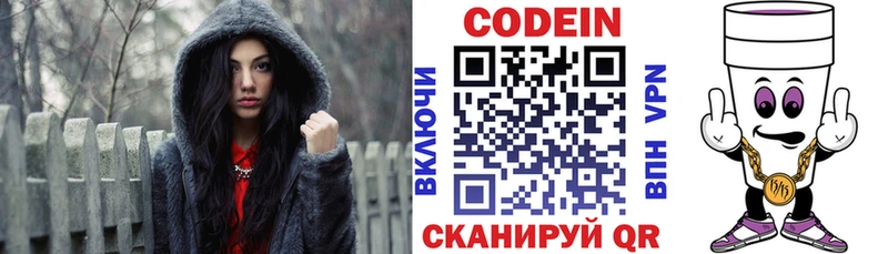 купить наркоту Миньяр omg tor Кодеин напиток Lean (лин)